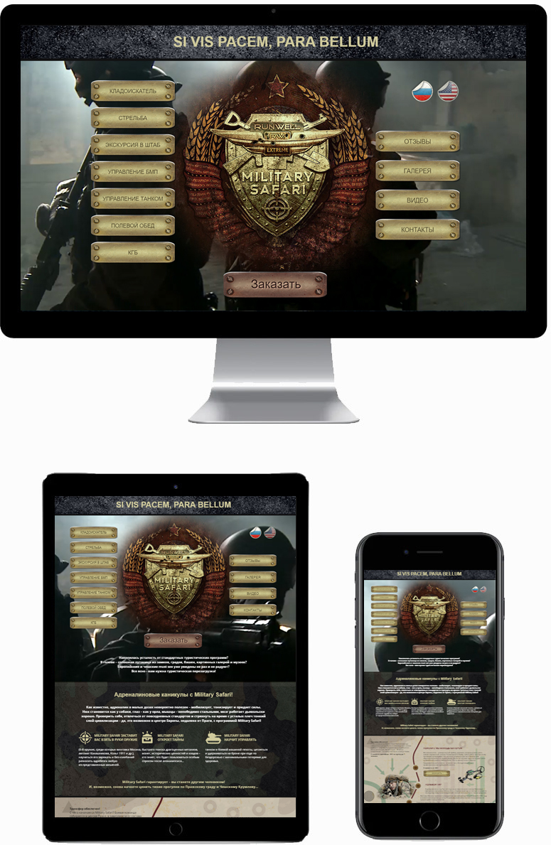 Лендинг для Military Safari