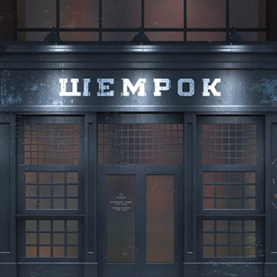 Shemrok